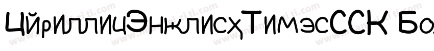 CyrillicEnglishTimesSSK Bold字体转换